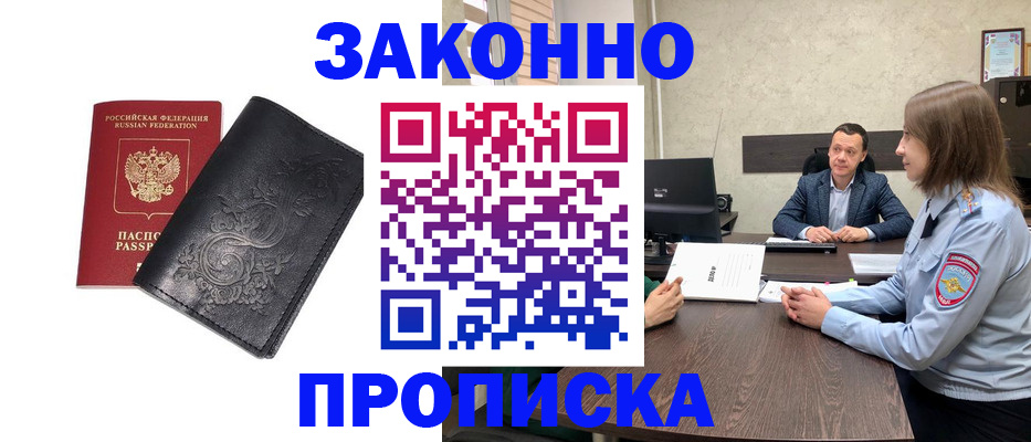 прописка для работы в Галиче